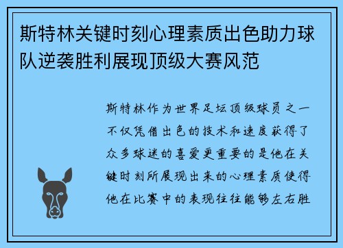 斯特林关键时刻心理素质出色助力球队逆袭胜利展现顶级大赛风范