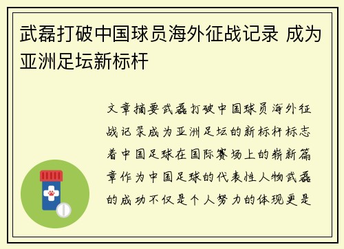 武磊打破中国球员海外征战记录 成为亚洲足坛新标杆