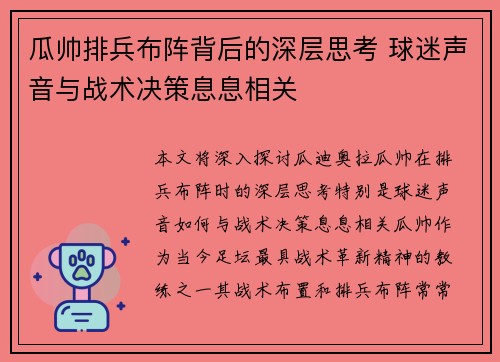 瓜帅排兵布阵背后的深层思考 球迷声音与战术决策息息相关